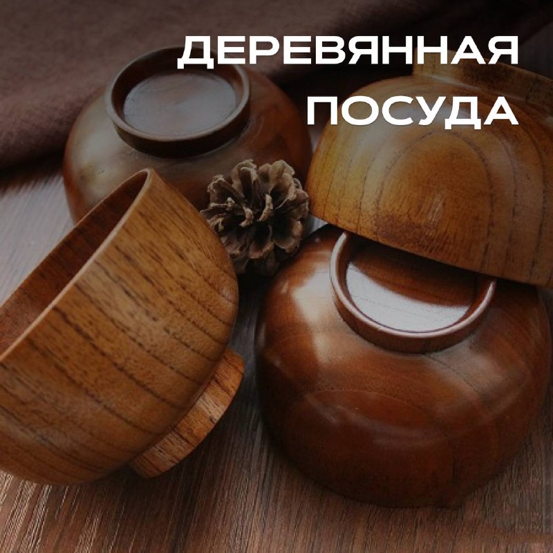 Деревянная посуда VKmebel